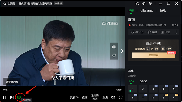 爱奇艺PC客户端