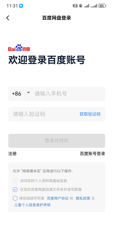 网易爆米花最新版