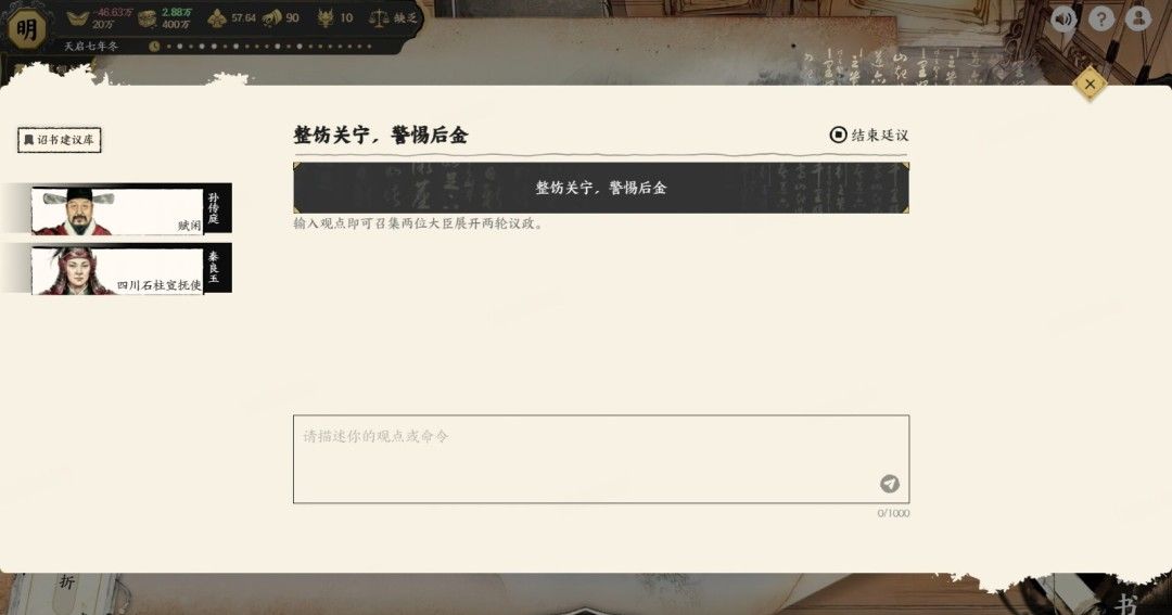 《历史模拟器：崇祯》官方版