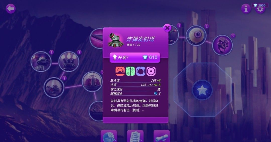 《三维弹球塔防版》官方版
