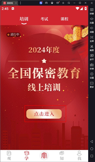 保密观最新版