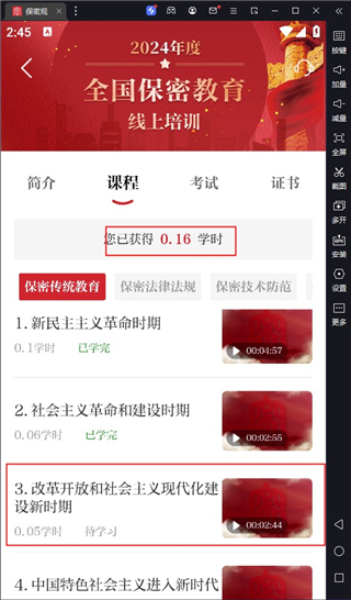 保密观最新版