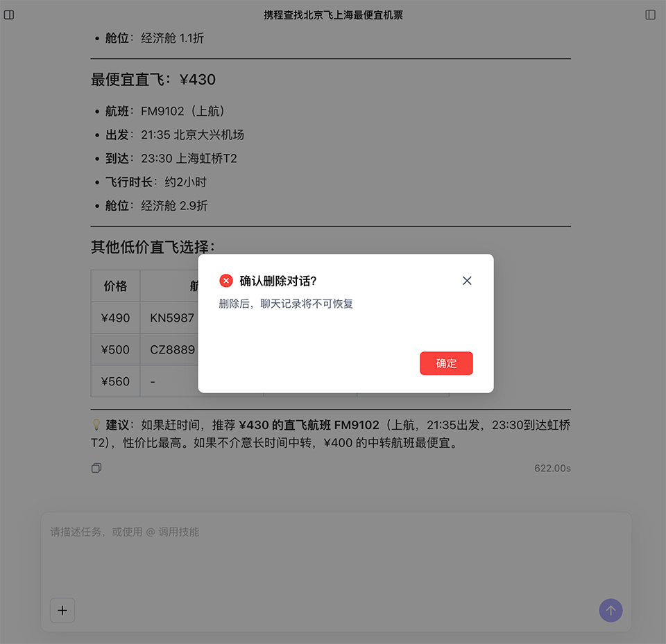 百度搭子DuMate官方版