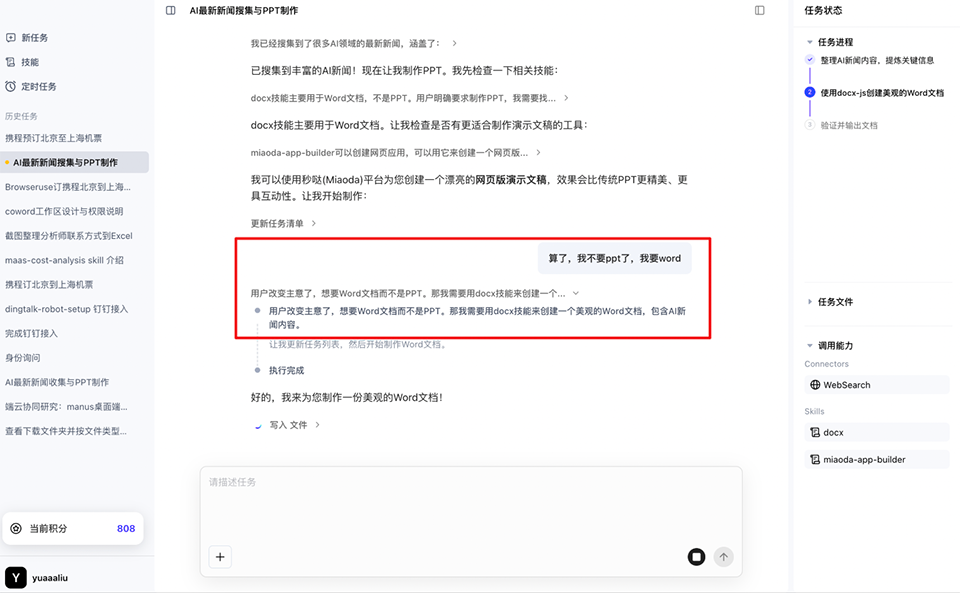百度搭子DuMate官方版