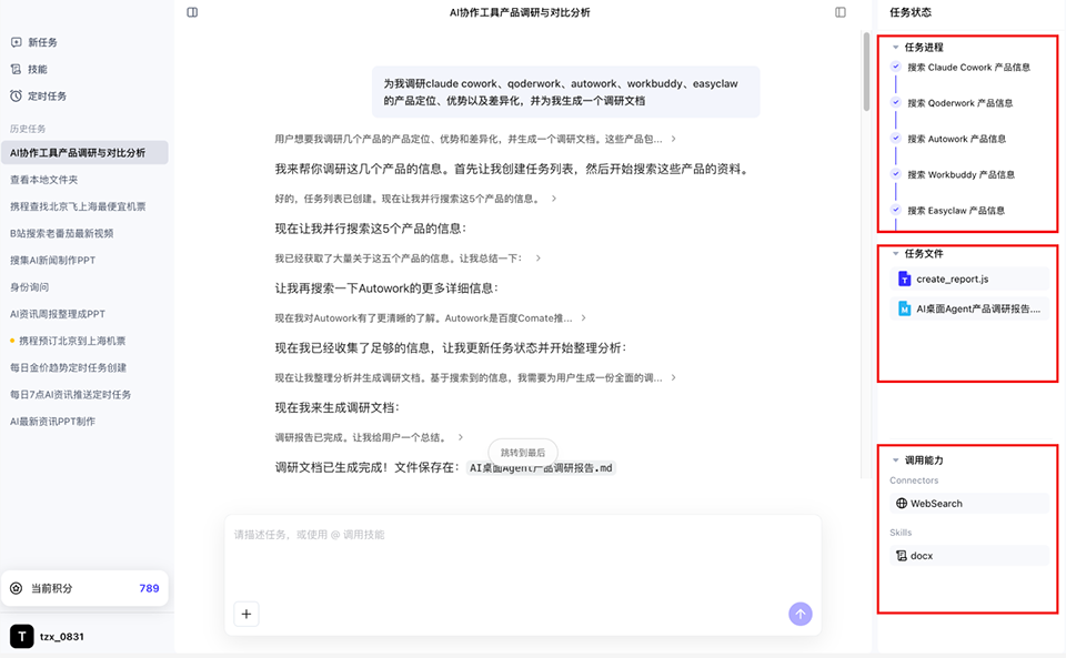 百度搭子DuMate官方版