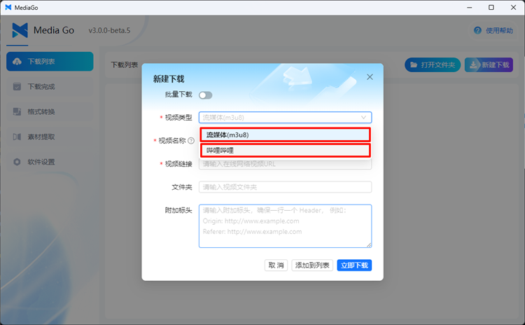 MediaGo官网版