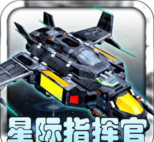 星际指挥官logo图