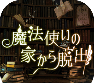 逃脱魔法师之家logo图