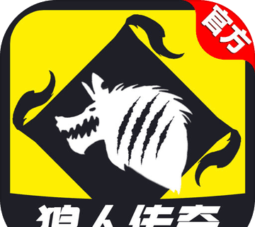 狼人传奇logo图