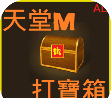 天堂M打宝箱logo图