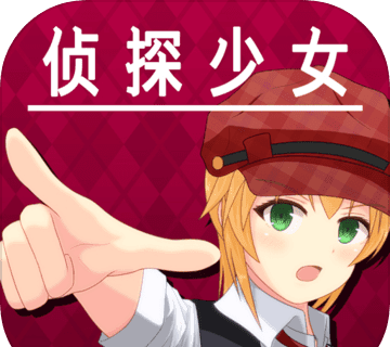 逃脱侦探少女logo图