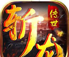 斩龙传世logo图