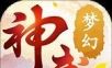 梦幻神武logo图
