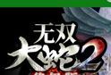 无双大蛇2图标
