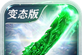 天龙神器单职业logo图