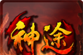 幻想神途logo图