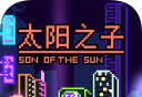 太阳之子图标
