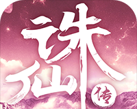 诛仙传logo图