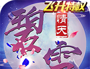 碧雪情天3Dlogo图