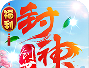 创世封神logo图
