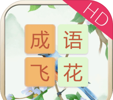 成语飞花令HDlogo图