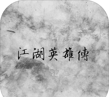 江湖英雄传mudlogo图