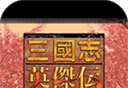 三国英杰传logo图