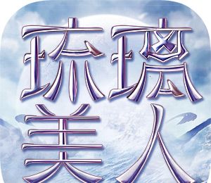 琉璃美人logo图