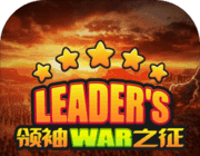 领袖之征logo图