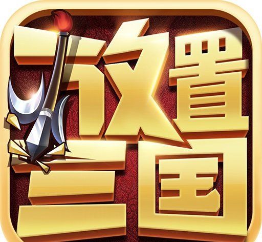 新放置三国logo图
