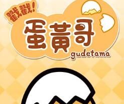 戳戳蛋黄哥logo图