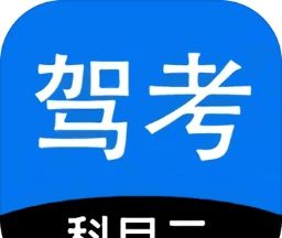 科目二驾考模拟器logo图