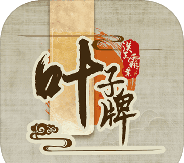 汉末霸业：叶子牌logo图