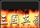 三国英豪logo图