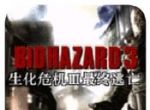 生化危机3图标