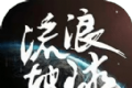 流浪地球手游logo图