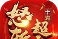 十方怒斩超变logo图