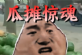 勇士冒险日记瓜摊惊魂logo图