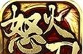 怒火一刀复古传奇logo图