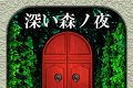 森林深处的夜晚logo图