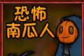逃离恶魔logo图
