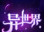 魔幻异世界转生模拟器2logo图