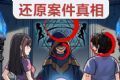 真相推理达人logo图
