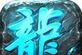 青春火龙传奇logo图