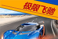 狂野赛车logo图