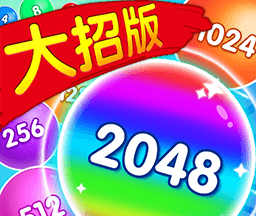 2048大招版logo图