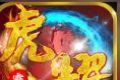 虎耀霸主logo图