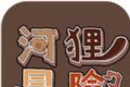 河狸冒险logo图