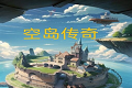 空岛传奇logo图