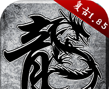 原始传奇（经典复古传奇）logo图